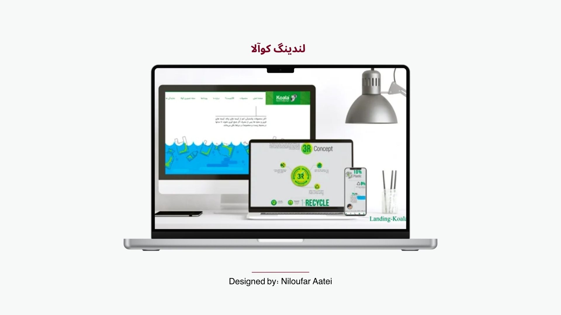 لندینگ پیج کوآلا